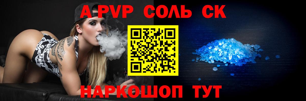 Alpha PVP Соль  Вход с VPN  Сегежа  A PVP Соль 