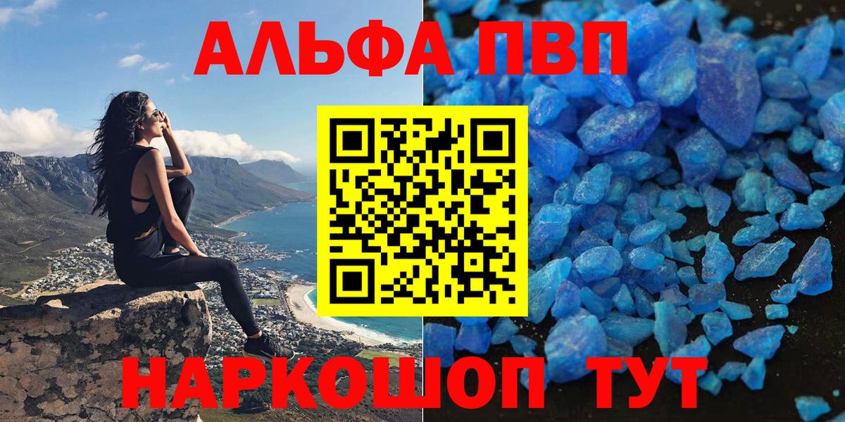 Alpha PVP кристаллы Сегежа