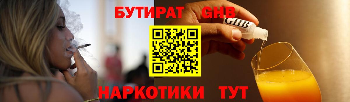 БУТИРАТ 99%  БУТИРАТ  Сегежа  Вход с VPN 