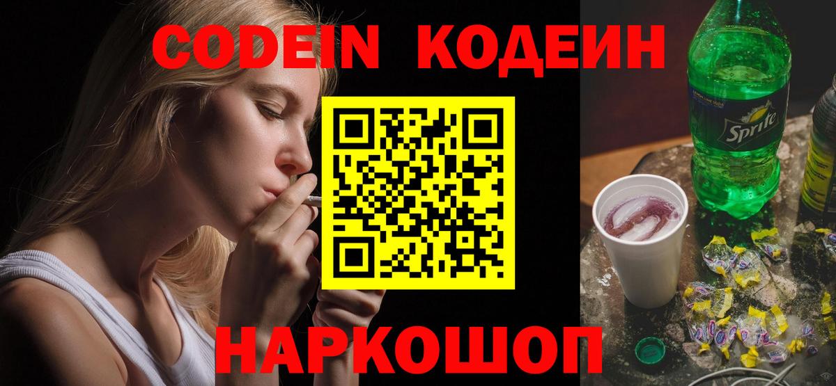 Кодеиновый сироп Lean Purple Drank Сегежа