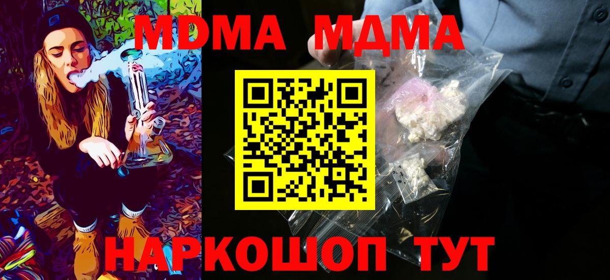 MDMA кристаллы  Вход с VPN  MDMA Molly  МДМА  Сегежа 
